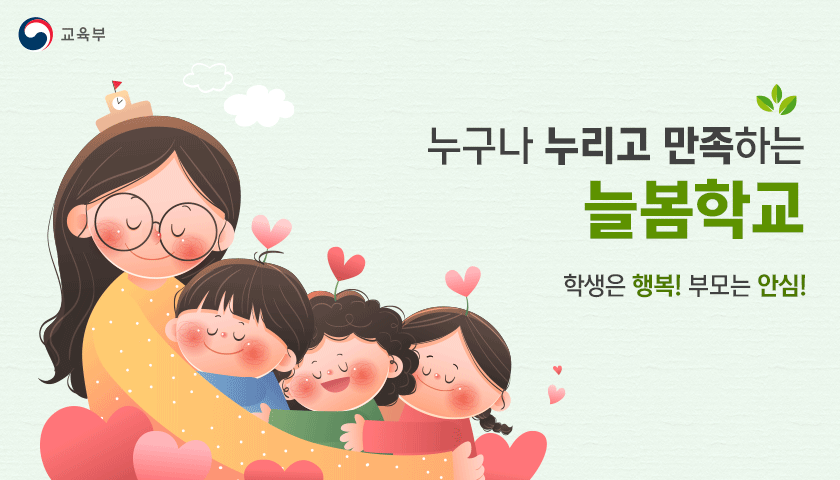 경기도광주하남교육지원청 학교행정지원과_늘봄배너이미지2.png